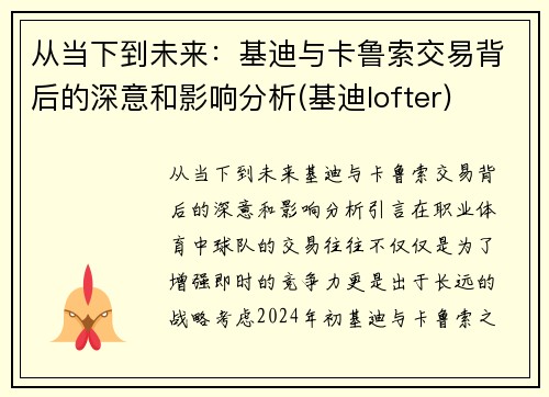 从当下到未来：基迪与卡鲁索交易背后的深意和影响分析(基迪lofter)