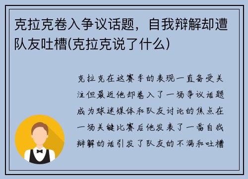 克拉克卷入争议话题，自我辩解却遭队友吐槽(克拉克说了什么)