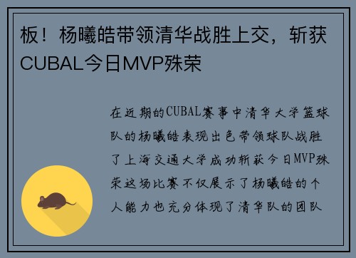 板！杨曦皓带领清华战胜上交，斩获CUBAL今日MVP殊荣