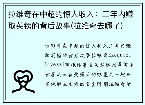 拉维奇在中超的惊人收入：三年内赚取英镑的背后故事(拉维奇去哪了)