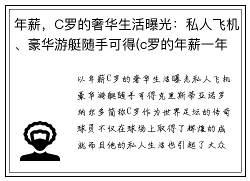 年薪，C罗的奢华生活曝光：私人飞机、豪华游艇随手可得(c罗的年薪一年多少)