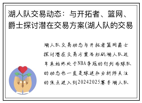 湖人队交易动态：与开拓者、篮网、爵士探讨潜在交易方案(湖人队的交易2021)