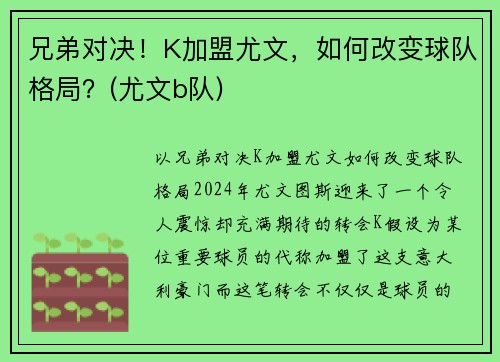 兄弟对决！K加盟尤文，如何改变球队格局？(尤文b队)