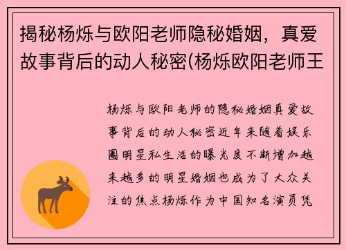 揭秘杨烁与欧阳老师隐秘婚姻，真爱故事背后的动人秘密(杨烁欧阳老师王黎雯)